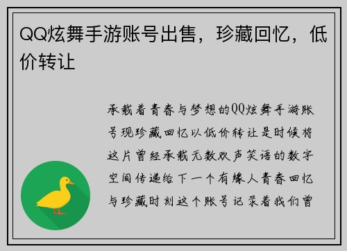 QQ炫舞手游账号出售，珍藏回忆，低价转让