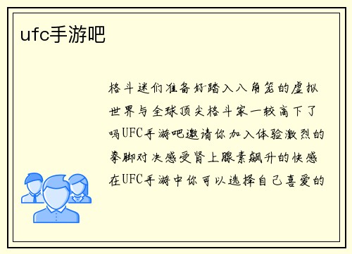 ufc手游吧