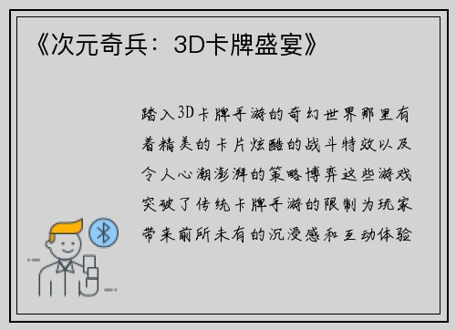 《次元奇兵：3D卡牌盛宴》