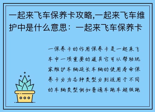 一起来飞车保养卡攻略,一起来飞车维护中是什么意思：一起来飞车保养卡攻略：玩转赛道，疾速向前