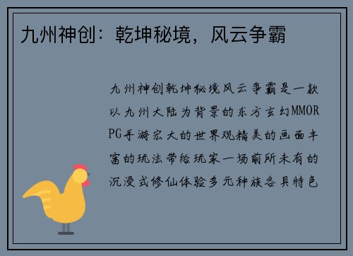 九州神创：乾坤秘境，风云争霸