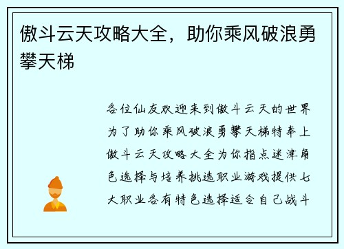 傲斗云天攻略大全，助你乘风破浪勇攀天梯