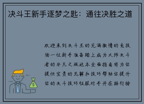决斗王新手逐梦之匙：通往决胜之道