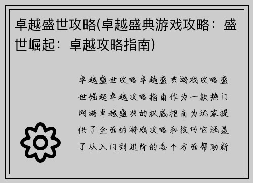 卓越盛世攻略(卓越盛典游戏攻略：盛世崛起：卓越攻略指南)