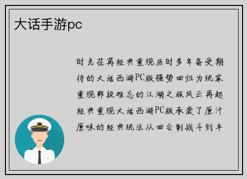 大话手游pc
