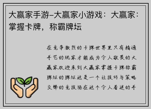 大赢家手游-大赢家小游戏：大赢家：掌握卡牌，称霸牌坛