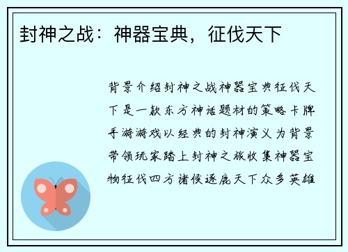 封神之战：神器宝典，征伐天下