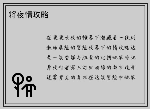 将夜情攻略