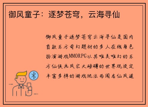 御风童子：逐梦苍穹，云海寻仙