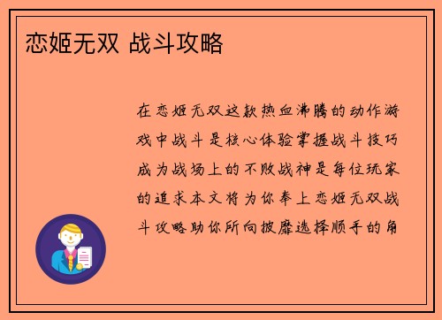 恋姬无双 战斗攻略