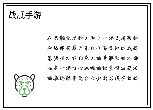 战舰手游