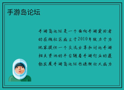 手游岛论坛