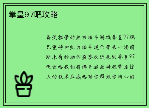 拳皇97吧攻略