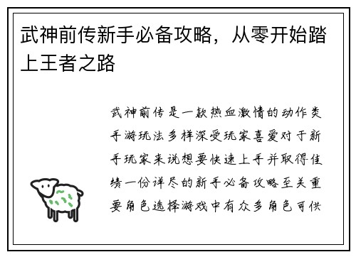 武神前传新手必备攻略，从零开始踏上王者之路