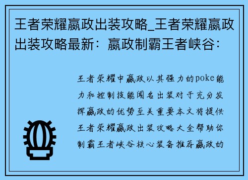 王者荣耀嬴政出装攻略_王者荣耀嬴政出装攻略最新：嬴政制霸王者峡谷：出装攻略大全，助你纵横沙场