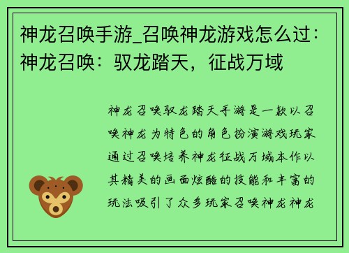 神龙召唤手游_召唤神龙游戏怎么过：神龙召唤：驭龙踏天，征战万域