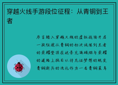 穿越火线手游段位征程：从青铜到王者