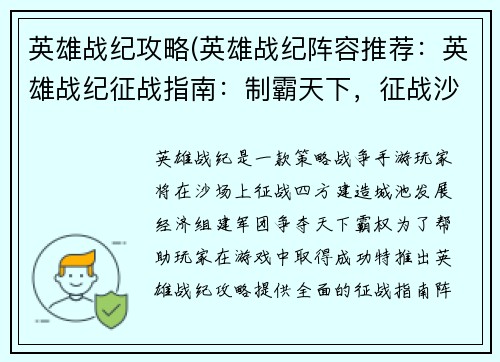 英雄战纪攻略(英雄战纪阵容推荐：英雄战纪征战指南：制霸天下，征战沙场)
