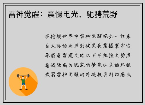 雷神觉醒：震慑电光，驰骋荒野