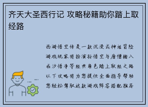 齐天大圣西行记 攻略秘籍助你踏上取经路