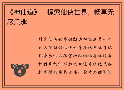 《神仙道》：探索仙侠世界，畅享无尽乐趣