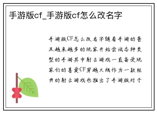 手游版cf_手游版cf怎么改名字