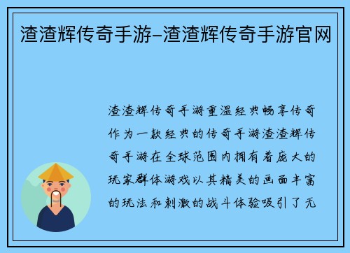 渣渣辉传奇手游-渣渣辉传奇手游官网