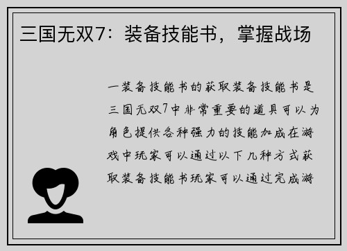 三国无双7：装备技能书，掌握战场