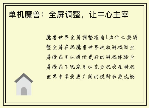 单机魔兽：全屏调整，让中心主宰