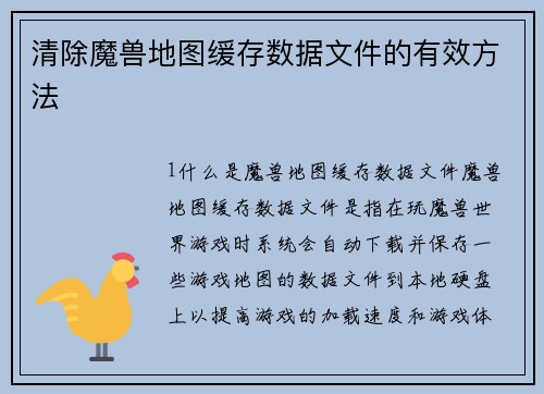 清除魔兽地图缓存数据文件的有效方法