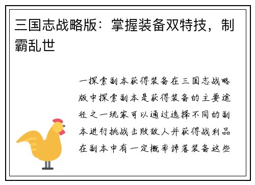 三国志战略版：掌握装备双特技，制霸乱世