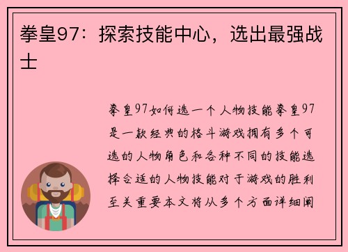 拳皇97：探索技能中心，选出最强战士
