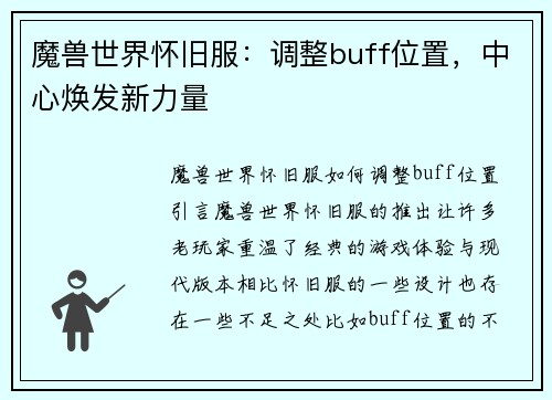 魔兽世界怀旧服：调整buff位置，中心焕发新力量