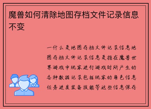 魔兽如何清除地图存档文件记录信息不变
