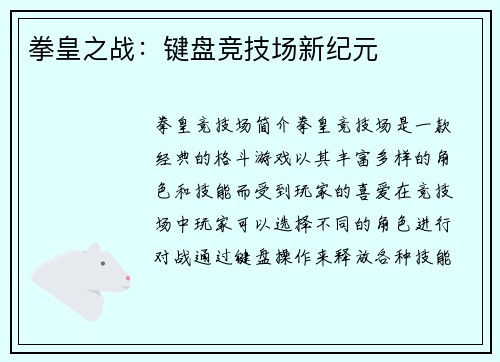 拳皇之战：键盘竞技场新纪元