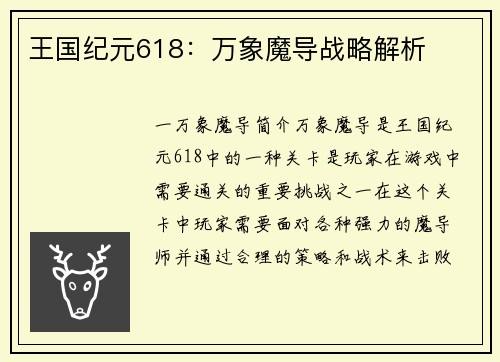 王国纪元618：万象魔导战略解析