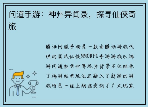 问道手游：神州异闻录，探寻仙侠奇旅