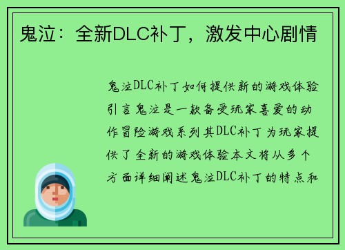 鬼泣：全新DLC补丁，激发中心剧情